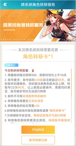 掌上飛車助手APP2