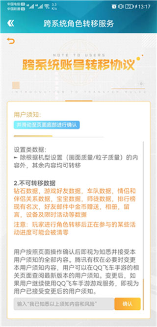 掌上飛車助手APP3