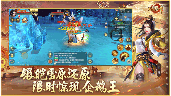 天龍八部手游官方版1