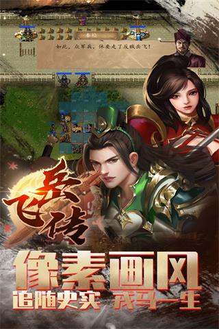 精忠報國岳飛傳手機版0