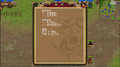 精忠報國岳飛傳手機版3
