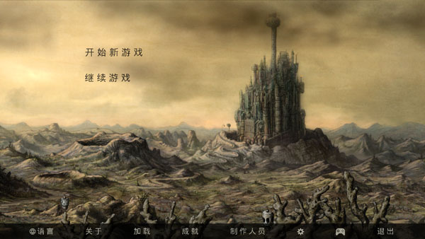 機械迷城完整版0