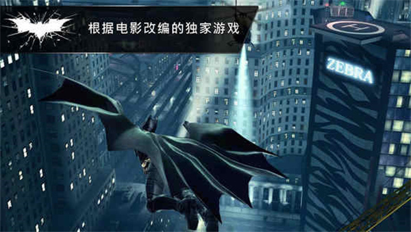蝙蝠俠黑暗騎士崛起中文版1