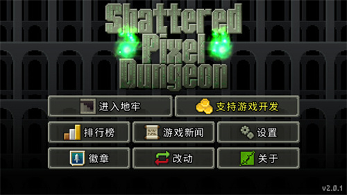 破碎的像素地下城手游最新版