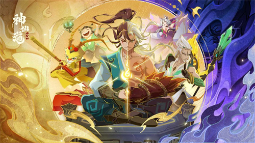 神仙道3最新版