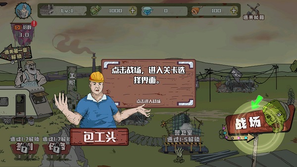 建筑工大戰僵尸無敵版1