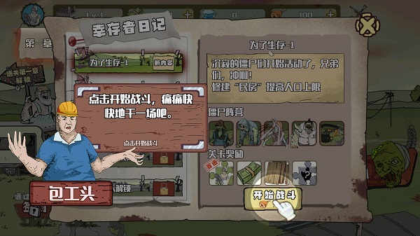 建筑工大戰僵尸無敵版2