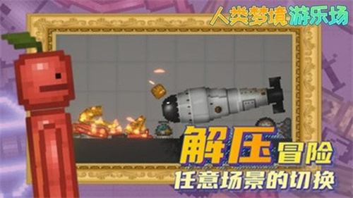 人類夢境游樂場