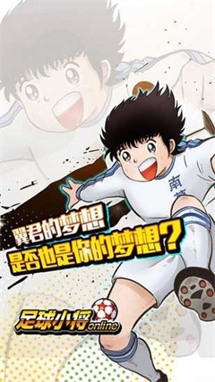 足球小將