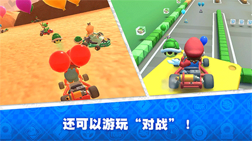 馬里奧賽車巡回賽手機版