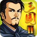 三國大時(shí)代2一統(tǒng)天下破解版