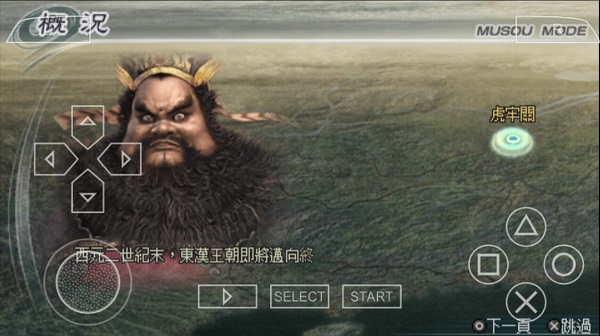 真三國無雙5中文版2
