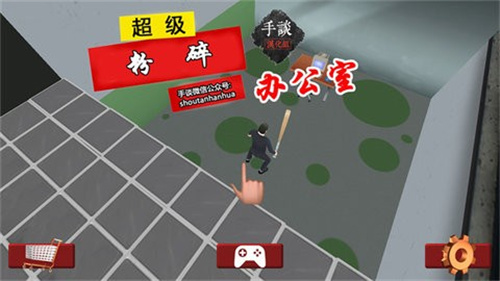 粉碎辦公室