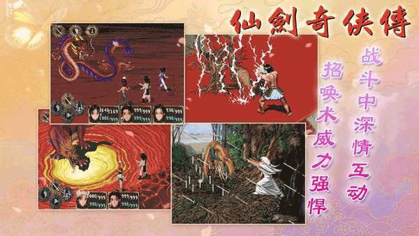 仙劍奇俠傳1最新版3