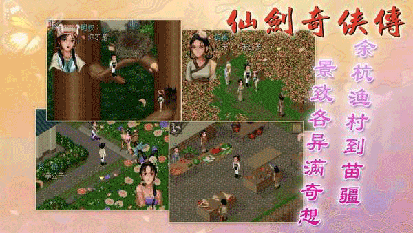 仙劍奇俠傳1最新版1