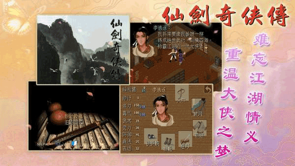 仙劍奇俠傳1最新版0