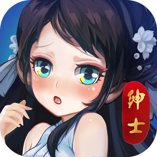 紳士江湖破解版無限金磚無限銀幣 安卓版v6.0.1