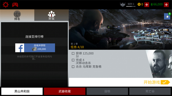殺手代號47游戲免費版4