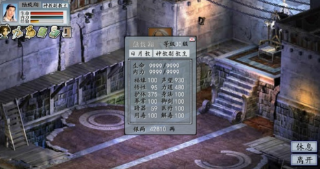 金庸群俠傳2無(wú)敵版0