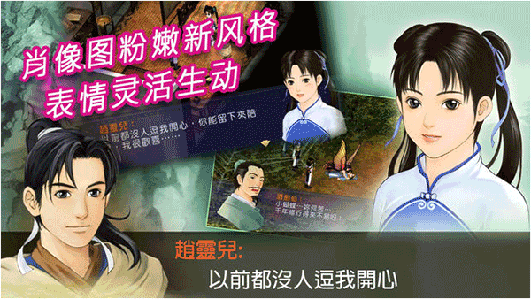 新仙劍奇?zhèn)b傳完美移植版1