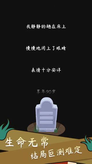 人生模擬器(中國式人生)無限金幣破解0