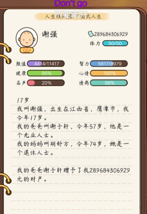 人生模擬器(中國式人生)無限金幣破解4
