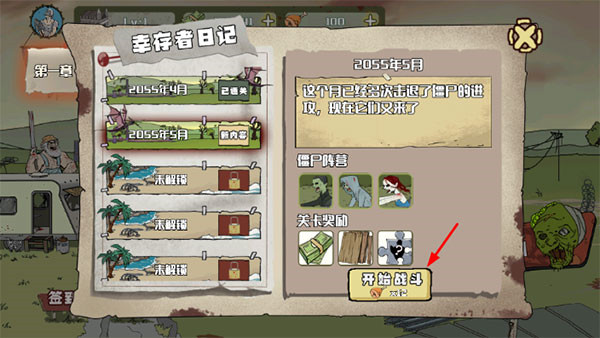 建筑隊大戰僵尸中文破解版1