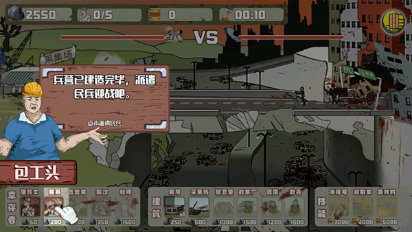 建筑隊大戰僵尸中文破解版3