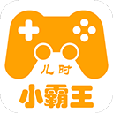 兒時小霸王手機(jī)版