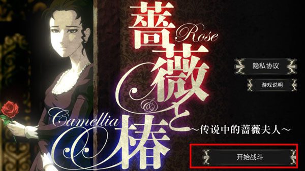 薔薇與椿最新版1