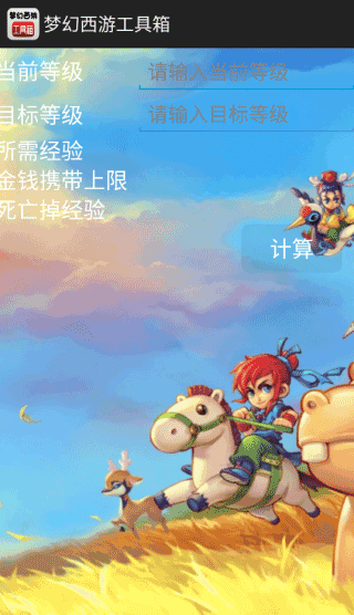 夢幻西游工具箱最新版2