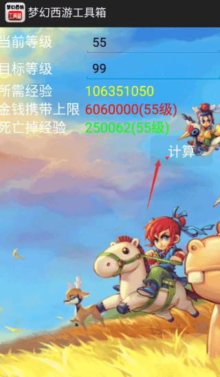 夢幻西游工具箱最新版3