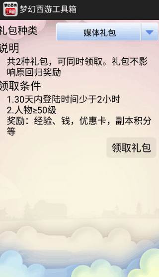 夢幻西游工具箱最新版4