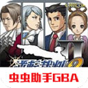 逆轉裁判2安卓版
