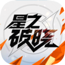 王者榮耀手游星之破曉 安卓版v2023