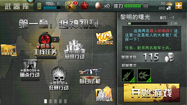 二戰(zhàn)狙擊手內(nèi)購(gòu)破解版4