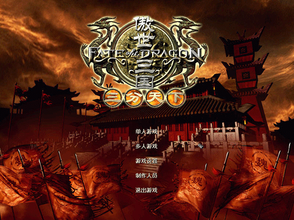 傲世三國單機版0