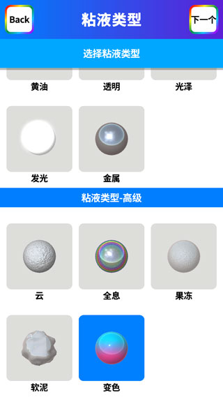 軟泥模擬器中文破解版2