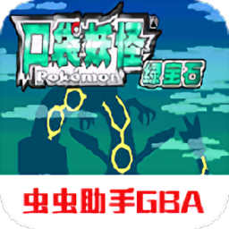 口袋妖怪神光曲GBA 手機版V4.6.4