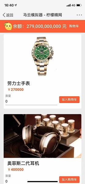 馬云模擬器手機版0