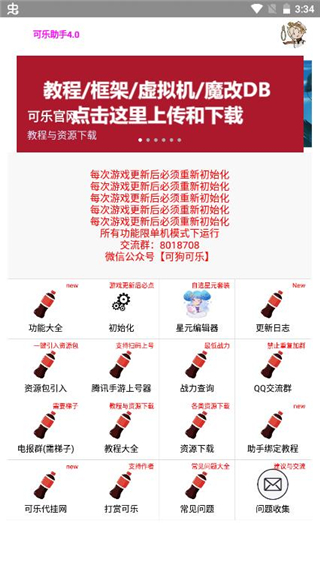可樂助手(王者榮耀單機(jī)全皮膚)最新版1