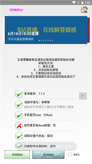 可樂助手(王者榮耀單機(jī)全皮膚)最新版2