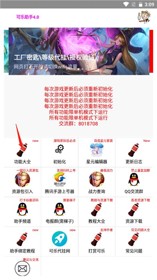 可樂助手(王者榮耀單機(jī)全皮膚)最新版3