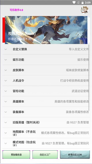 可樂助手(王者榮耀單機(jī)全皮膚)最新版4