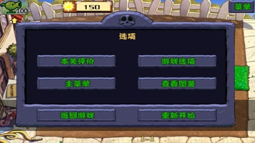 植物大戰(zhàn)僵尸復(fù)仇模式