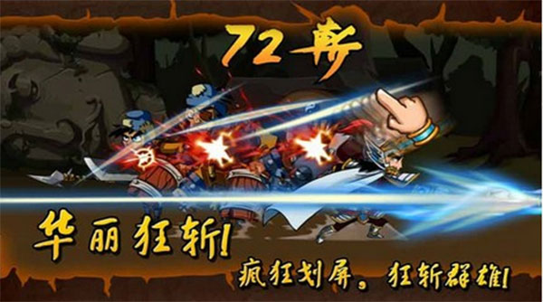 狂斬三國2024最新版1