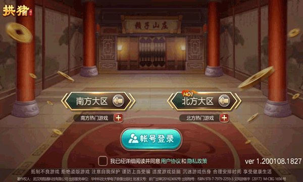 拱豬游戲大廳手機版2
