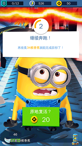 神偷奶爸小黃人快跑2024最新版4