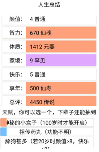 人生重開模擬器破解版內(nèi)置作弊菜單1