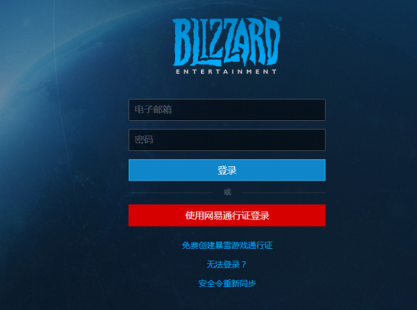 暴雪戰網2024最新版2